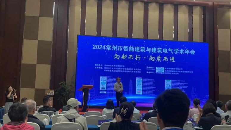 开云官方端网站登录入口出席常州市智能建筑与建筑电气2024学术年会