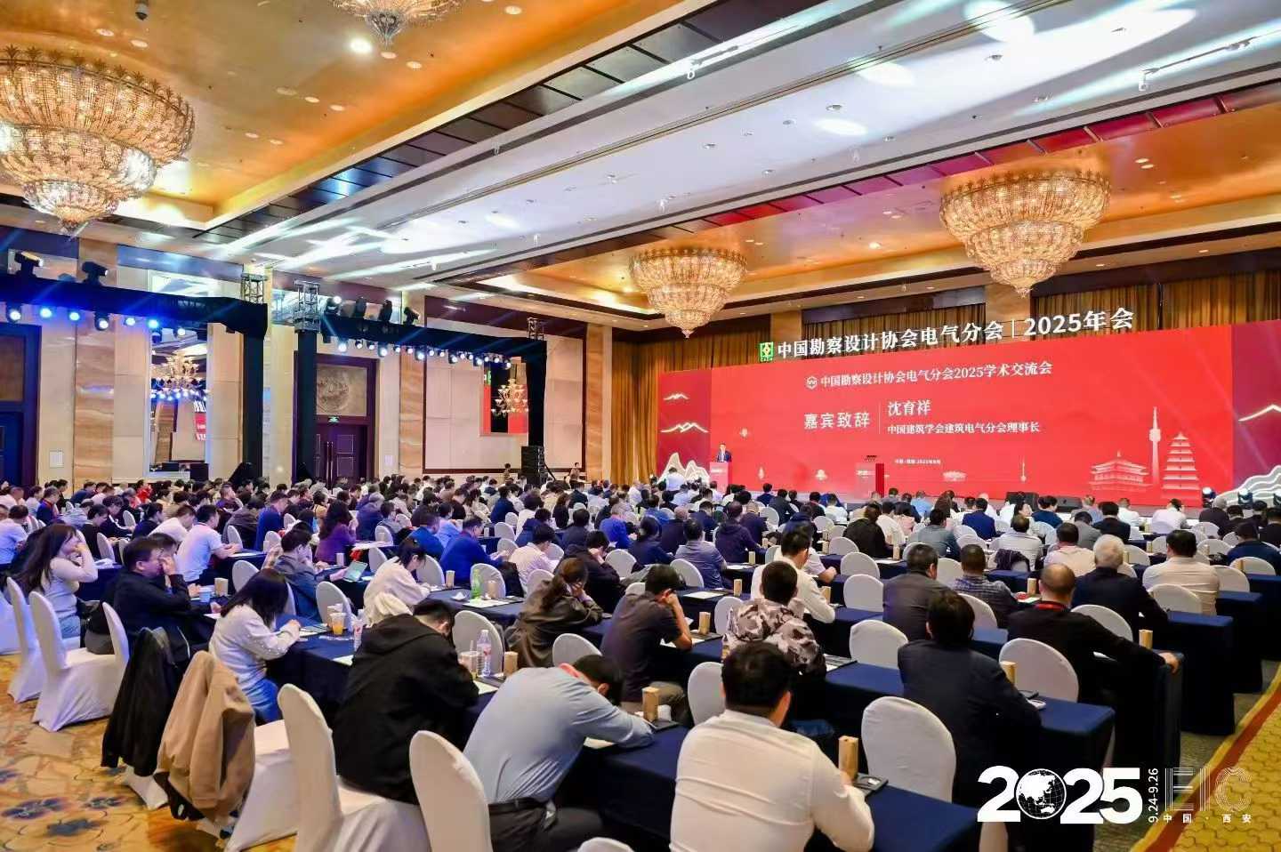 中国勘察设计协会电气分会2025年会暨信息交流年会
