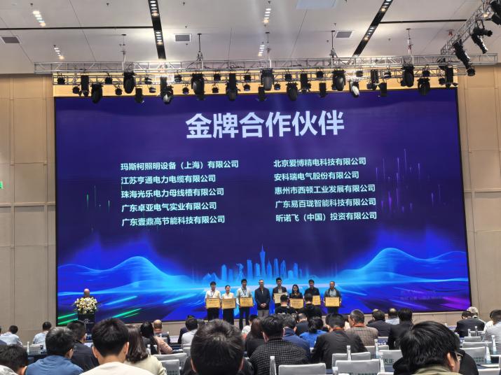 碳索新质·智链未来|广东省建筑电气与智能化年会