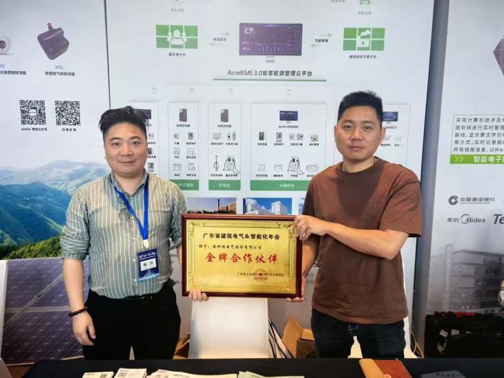碳索新质·智链未来|广东省建筑电气与智能化年会