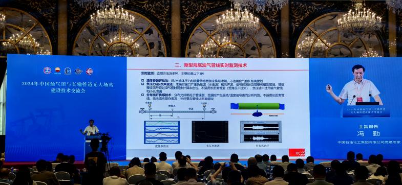 2024年中国油气田与长输管道无人场站建设技术交流会