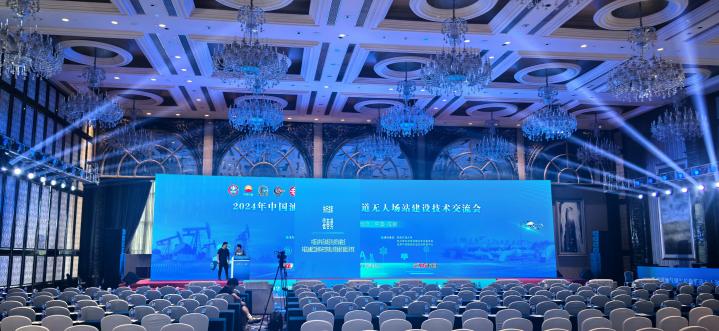 2024年中国油气田与长输管道无人场站建设技术交流会