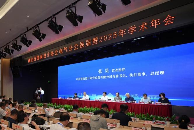 湖北省勘察设计协会电气分会2025年学术年会