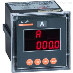 PZ72L-AI3开云官方端网站登录入口三相智能电流表 LCD显示 配RS485通讯