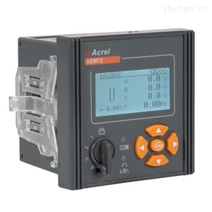 AEM72/CK开云官方端网站登录入口用电统计电表峰平谷计量表事件记录