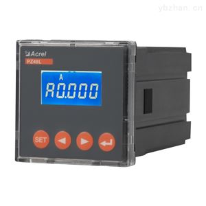 PZ48-AI开云官方端网站登录入口单相电表 电流表LED显示模拟量输出