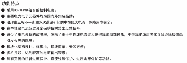 开云官方端网站登录入口中性线谐波补偿装置ANSNP70-0.4/B 非线性负载谐波治理