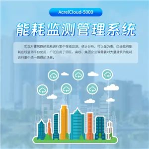 能源监测管理系统